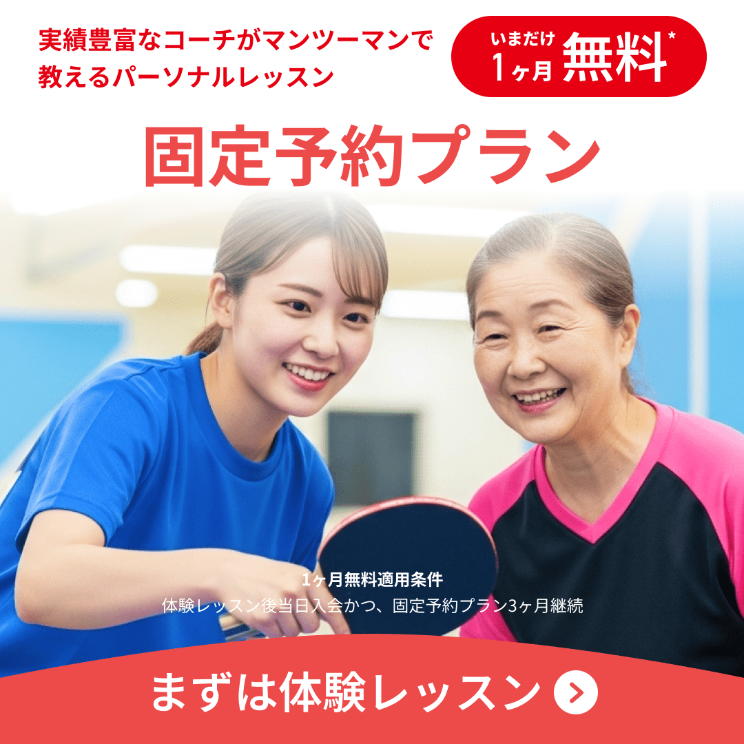 固定予約プラン