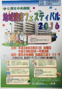 目黒区健康フェスティバル