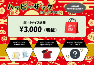 ハッピーザック