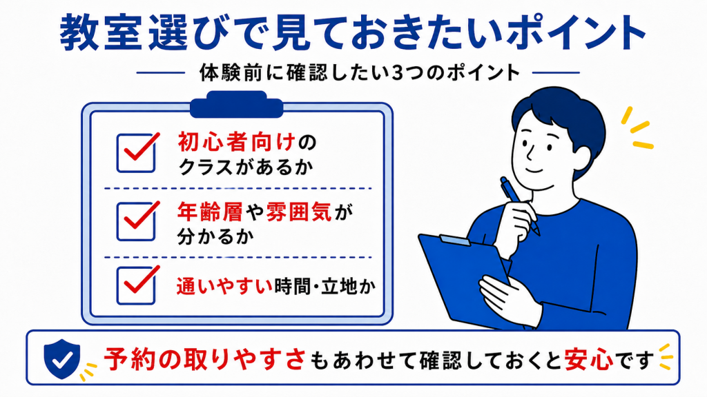 国分寺で卓球教室を選ぶときに確認したい3つのポイント
